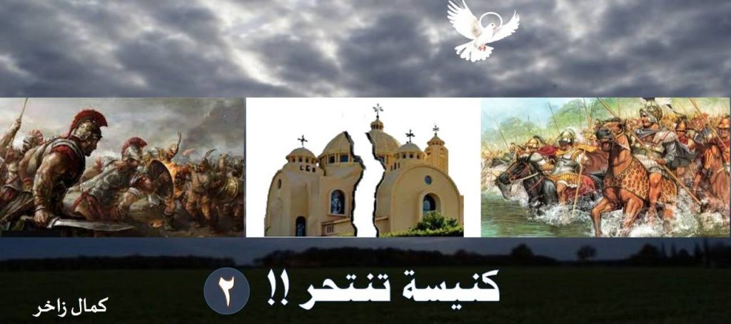 الكنيسة القبطية