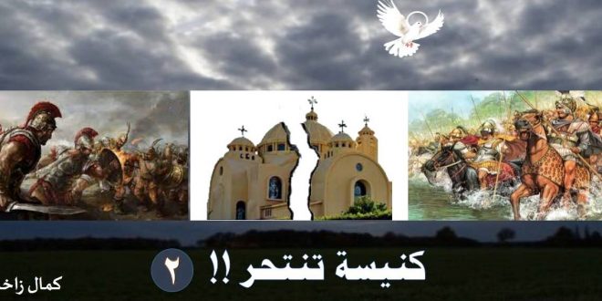 الكنيسة القبطية