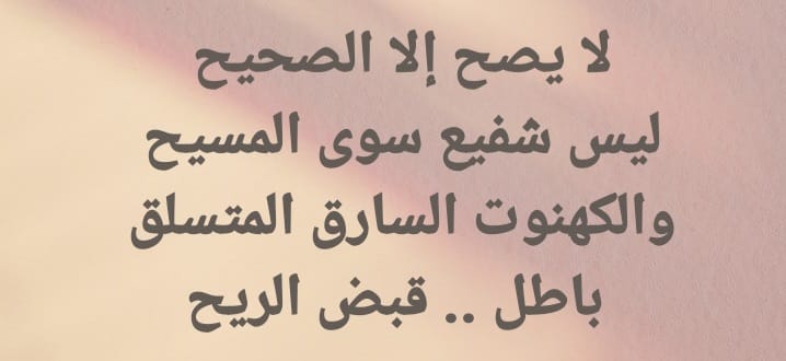 الكنيسة القبطية