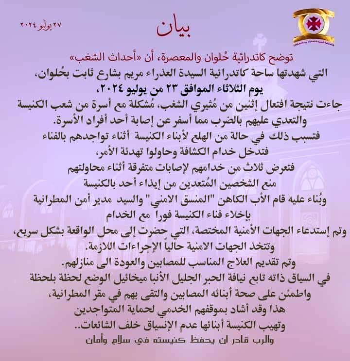 الكنيسة القبطية