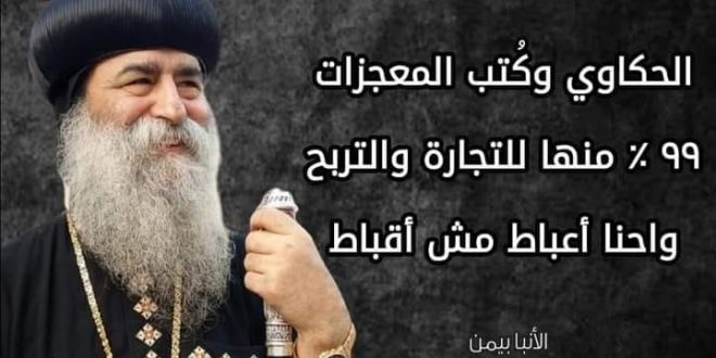 الكنيسة القبطية