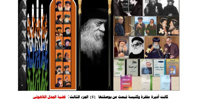 الكنيسة القبطية