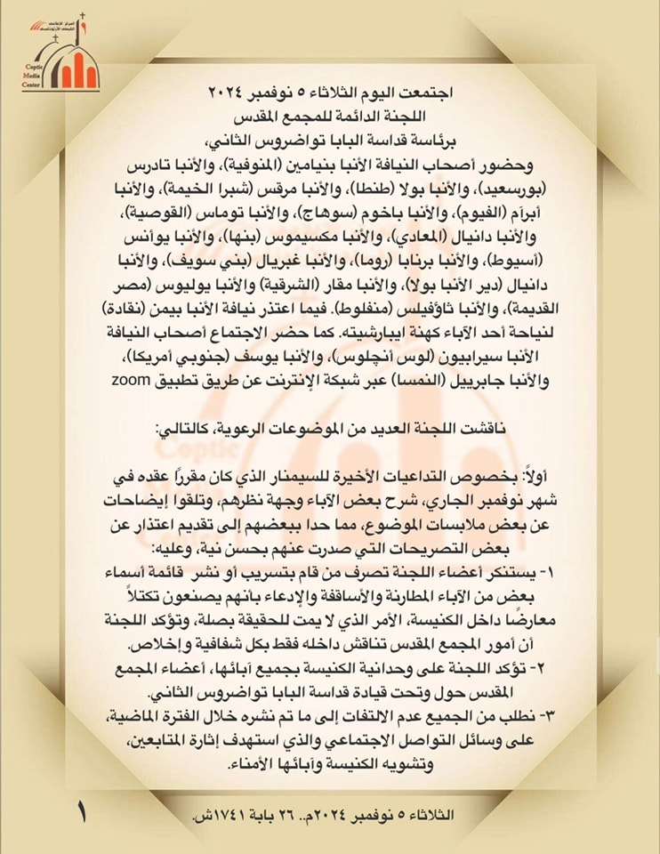 الكنيسة القبطية