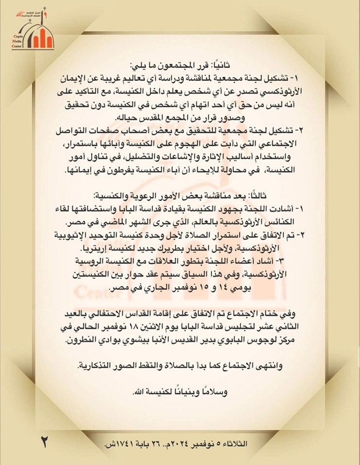 الكنيسة القبطية