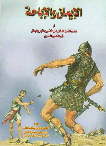 الكنيسة القبطية