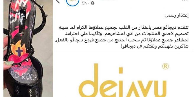 شركة ديجافو مصر