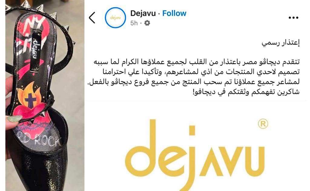 شركة ديجافو مصر