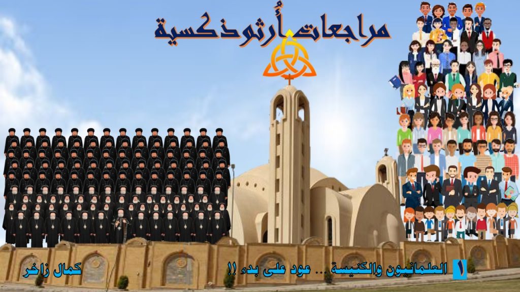 الكنيسة القبطية