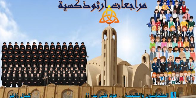 الكنيسة القبطية