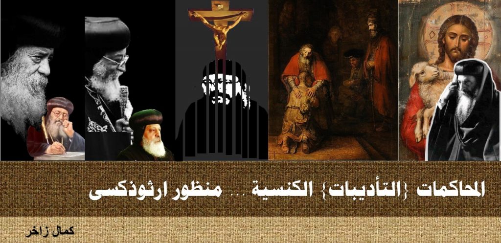 الكنيسة القبطية