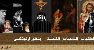 الكنيسة القبطية