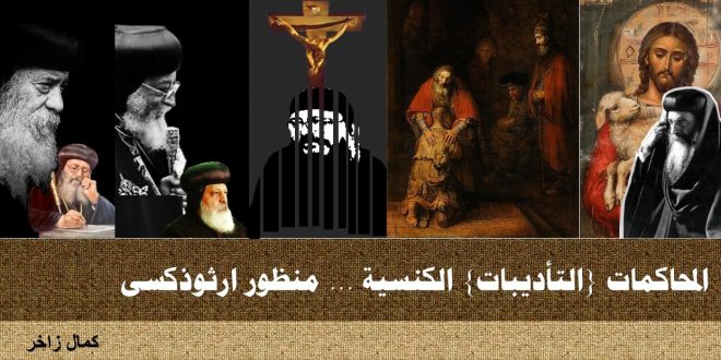 الكنيسة القبطية