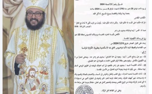 الكنيسة القبطية