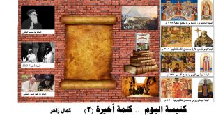 الكنيسة القبطية