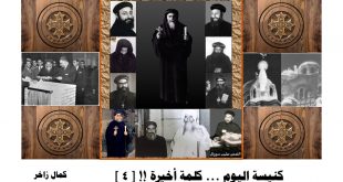 الكنيسة القبطية