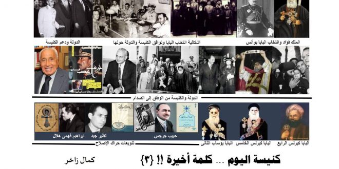 الكنيسة القبطية