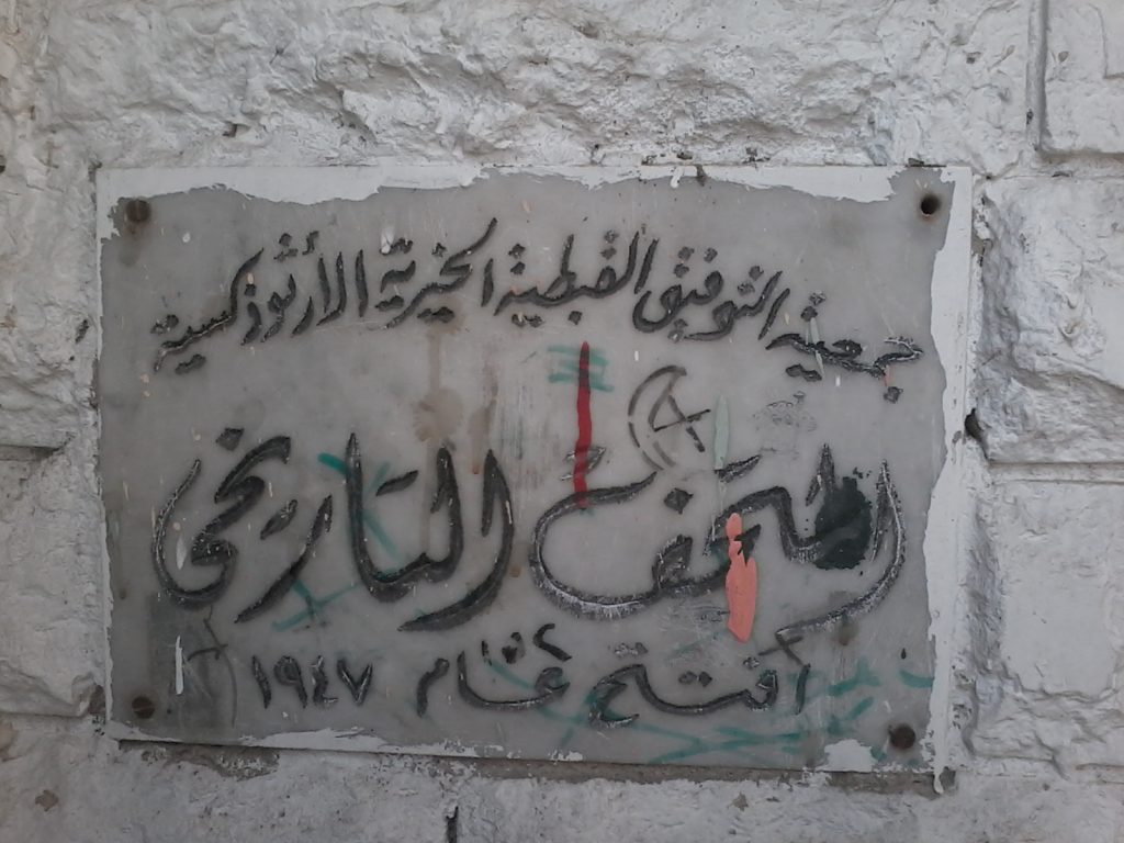 جمعية التوفيق القبطية