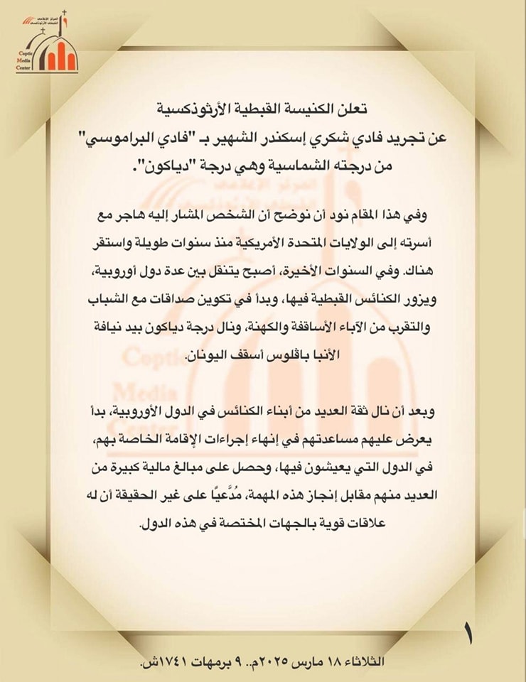 الكنيسة القبطية