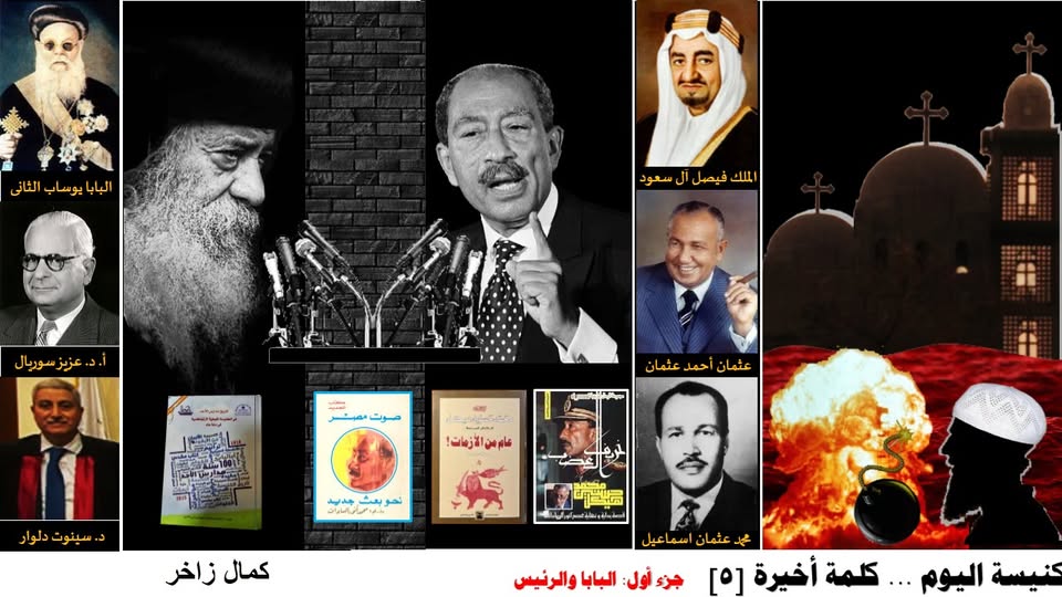 الكنيسة القبطية