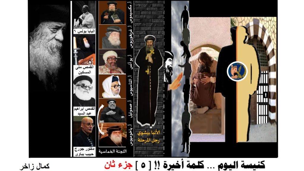 الكنيسة القبطية