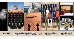 الكنيسة القبطية