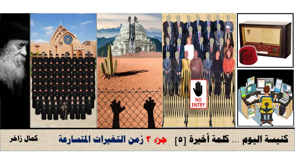 الكنيسة القبطية