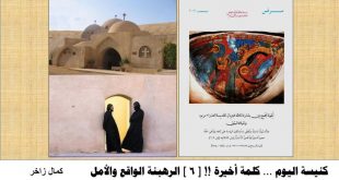 الكنيسة القبطية