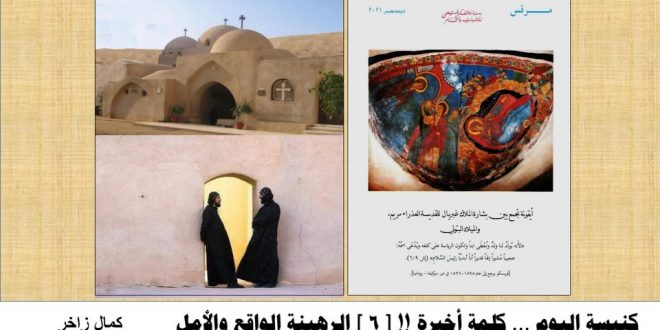 الكنيسة القبطية