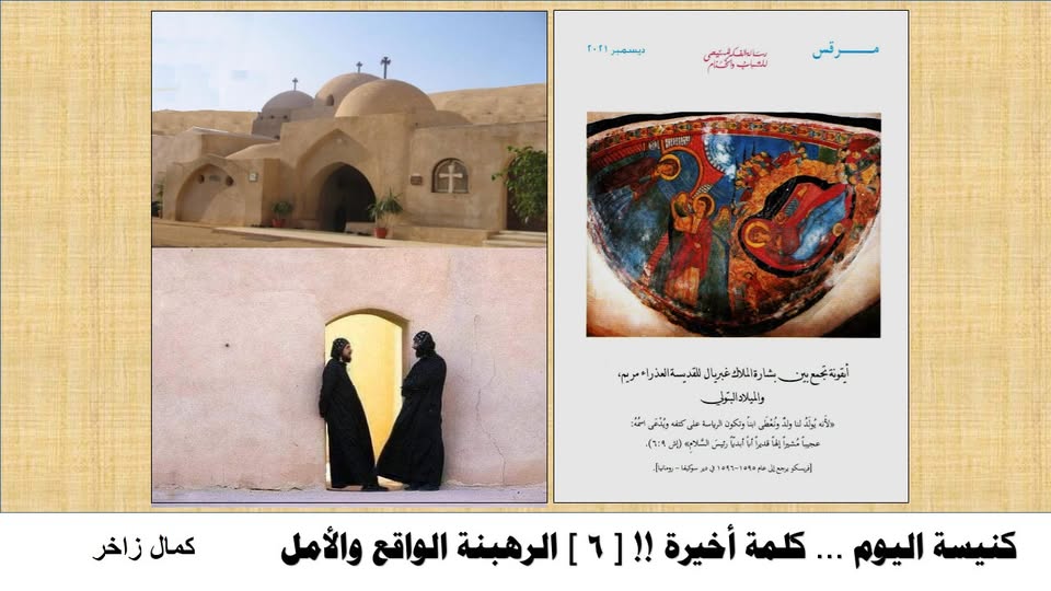 الكنيسة القبطية