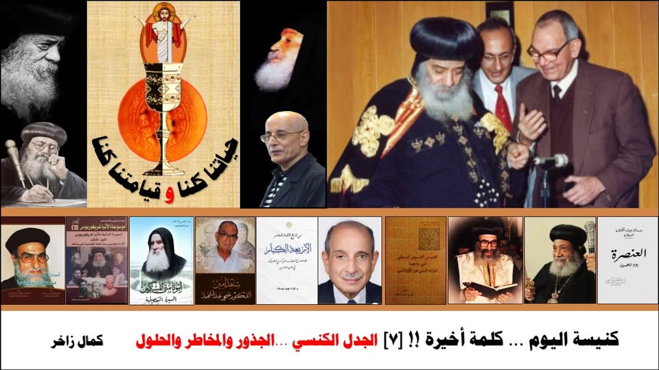 الكنيسة القبطية