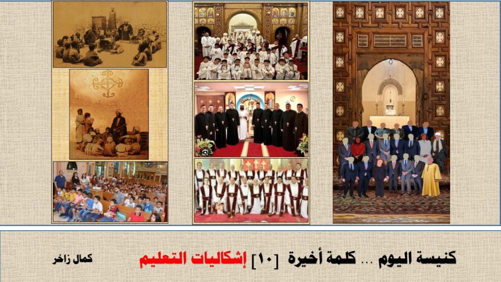 الكنيسة القبطية