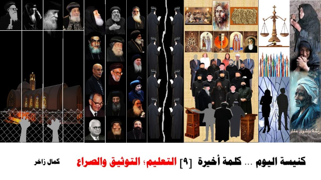 الكنيسة القبطية