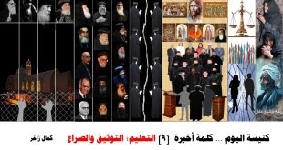 الكنيسة القبطية