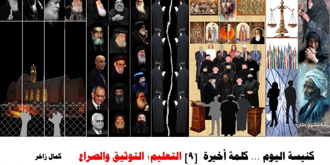 الكنيسة القبطية