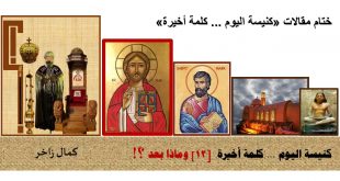 الكنيسة القبطية