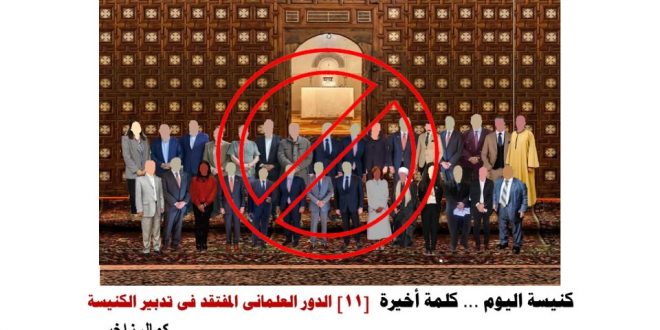 الكنيسة القبطية