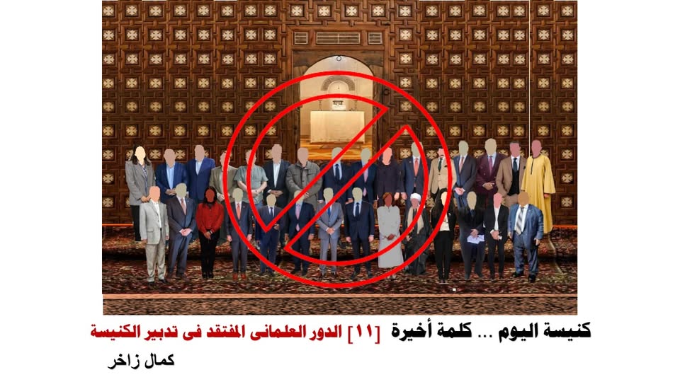 الكنيسة القبطية