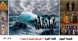 الكنيسة القبطية