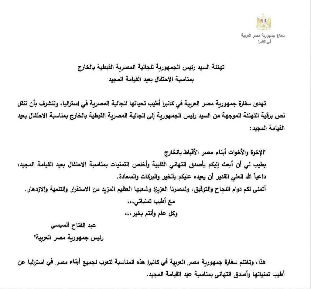 الكنيسة القبطية