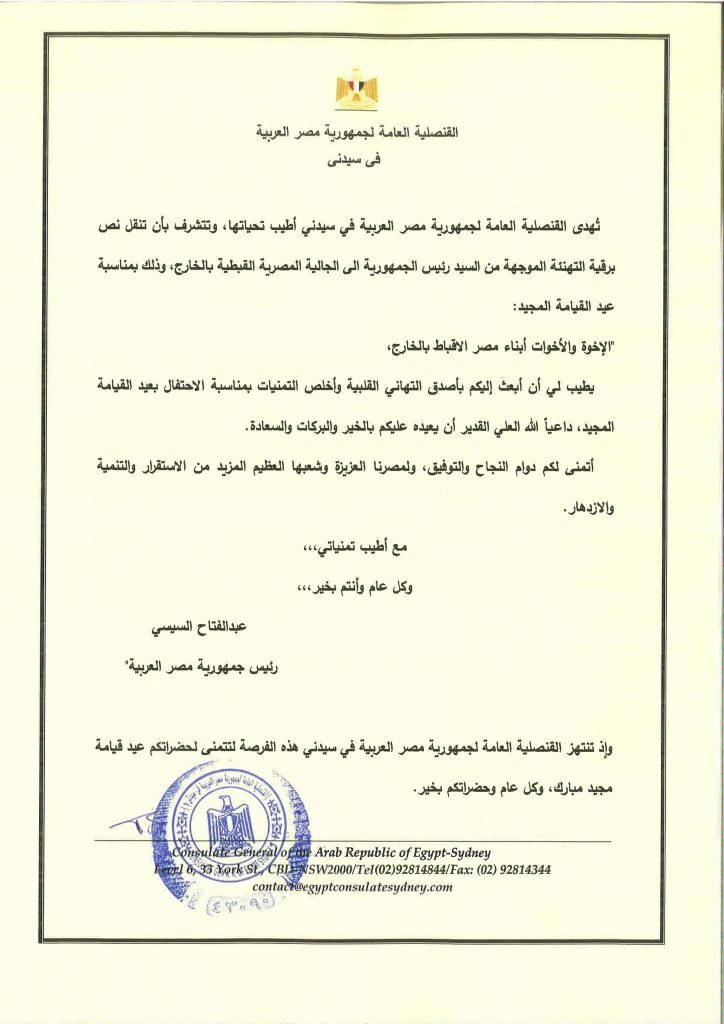 الكنيسة القبطية