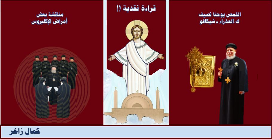 الكنيسة القبطية