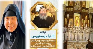 الكنيسة القبطية