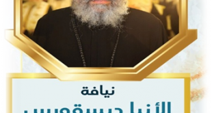 الكنيسة القبطية