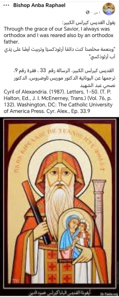 الكنيسة القبطية