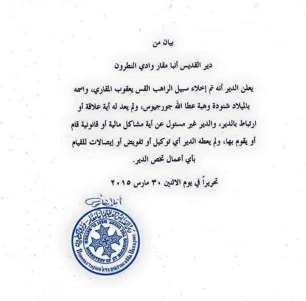 الكنيسة القبطية