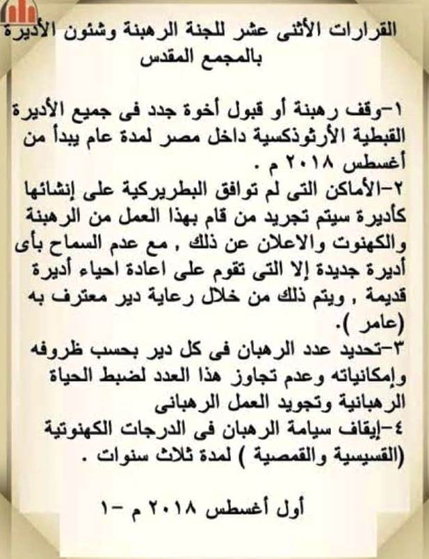 الكنيسة القبطية