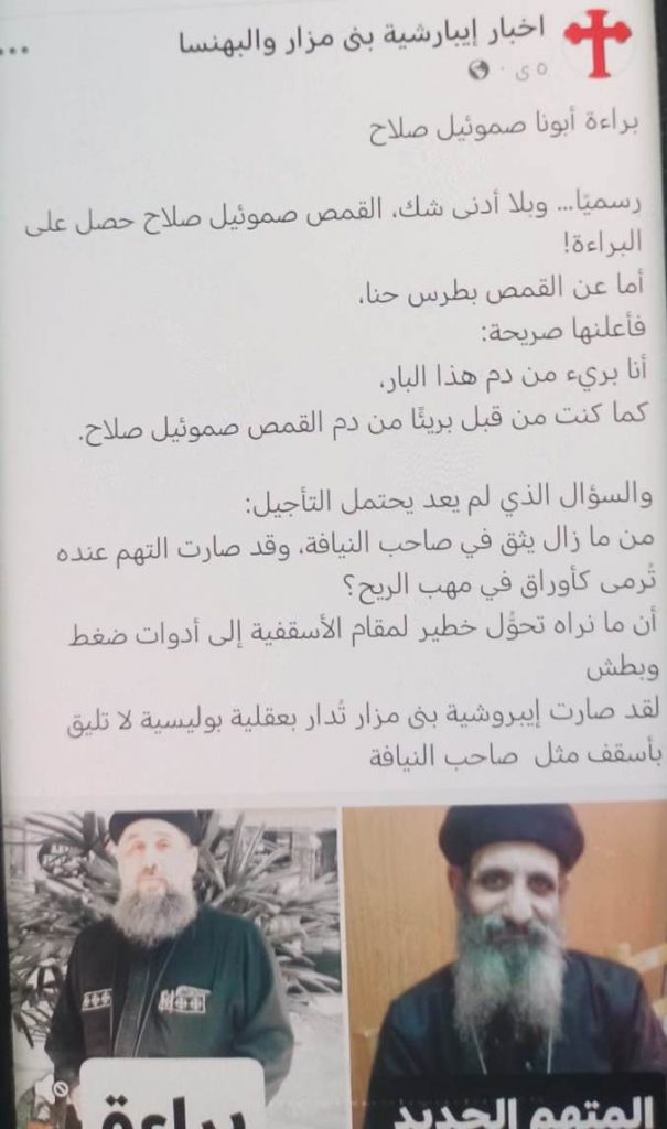 الكنيسة القبطية