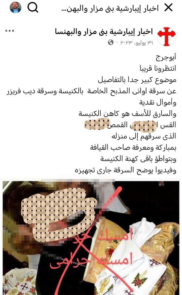 الكنيسة القبطية