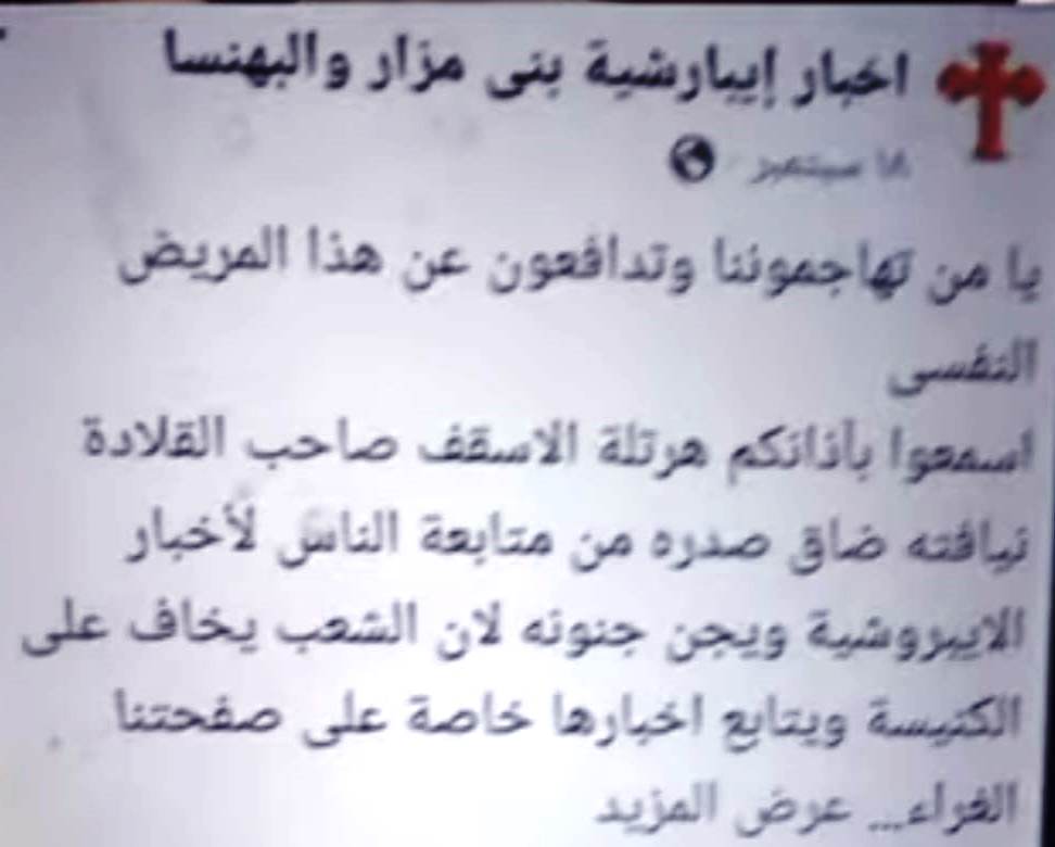 الكنيسة القبطية