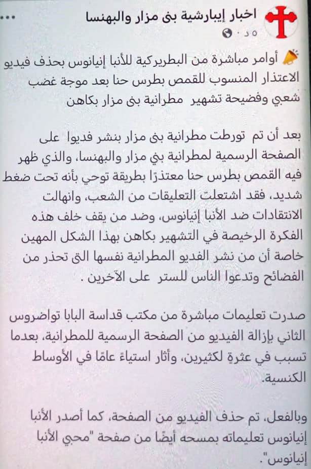 الكنيسة القبطية